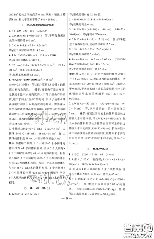 宁夏人民教育出版社2023经纶学典提高班五年级下册数学人教版参考答案