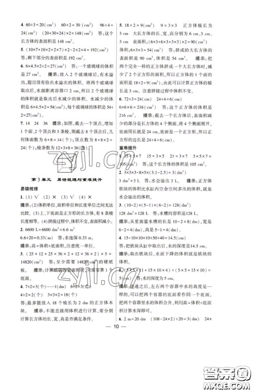 宁夏人民教育出版社2023经纶学典提高班五年级下册数学人教版参考答案