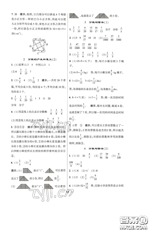 宁夏人民教育出版社2023经纶学典提高班五年级下册数学人教版参考答案