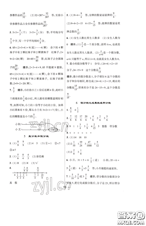 宁夏人民教育出版社2023经纶学典提高班五年级下册数学人教版参考答案