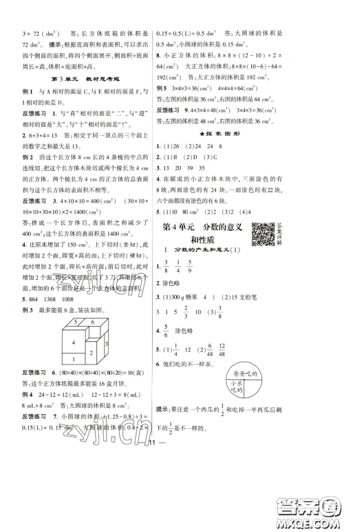 宁夏人民教育出版社2023经纶学典提高班五年级下册数学人教版参考答案
