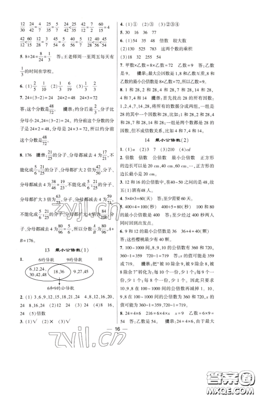 宁夏人民教育出版社2023经纶学典提高班五年级下册数学人教版参考答案