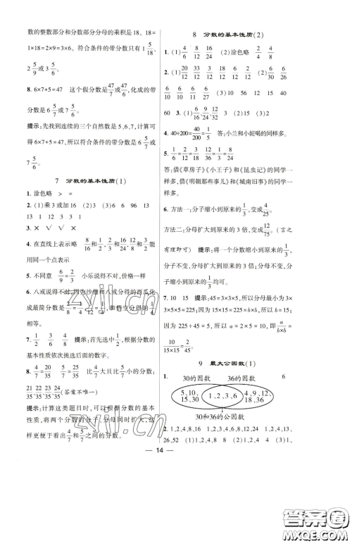 宁夏人民教育出版社2023经纶学典提高班五年级下册数学人教版参考答案