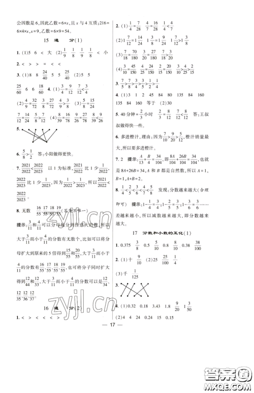 宁夏人民教育出版社2023经纶学典提高班五年级下册数学人教版参考答案