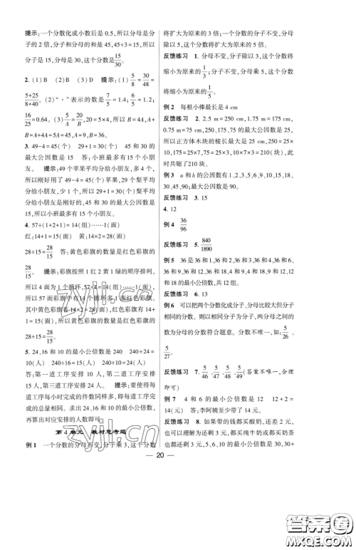 宁夏人民教育出版社2023经纶学典提高班五年级下册数学人教版参考答案