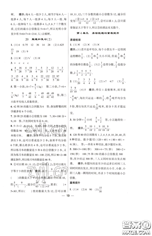 宁夏人民教育出版社2023经纶学典提高班五年级下册数学人教版参考答案