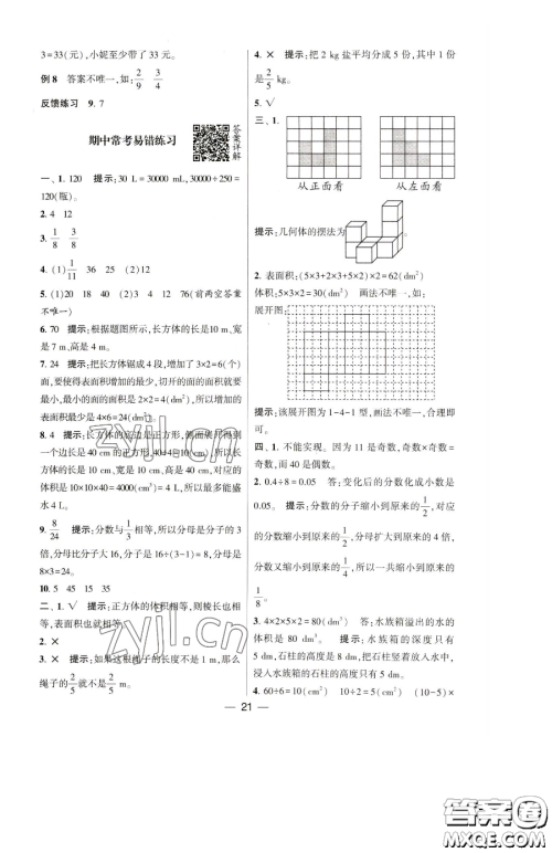 宁夏人民教育出版社2023经纶学典提高班五年级下册数学人教版参考答案