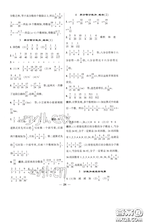 宁夏人民教育出版社2023经纶学典提高班五年级下册数学人教版参考答案