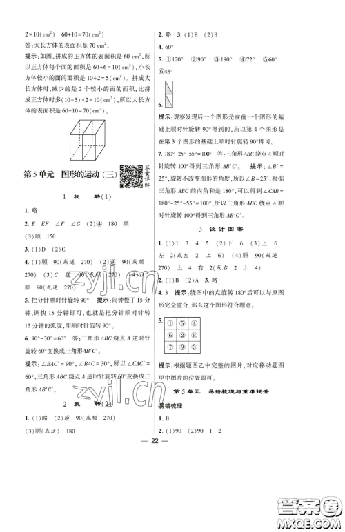 宁夏人民教育出版社2023经纶学典提高班五年级下册数学人教版参考答案