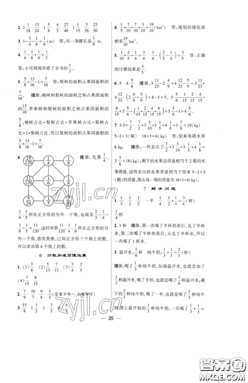 宁夏人民教育出版社2023经纶学典提高班五年级下册数学人教版参考答案