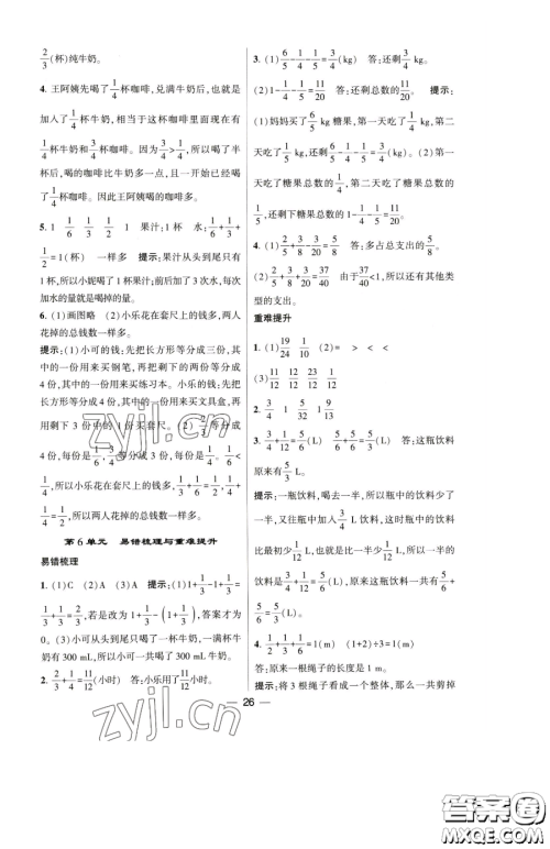 宁夏人民教育出版社2023经纶学典提高班五年级下册数学人教版参考答案