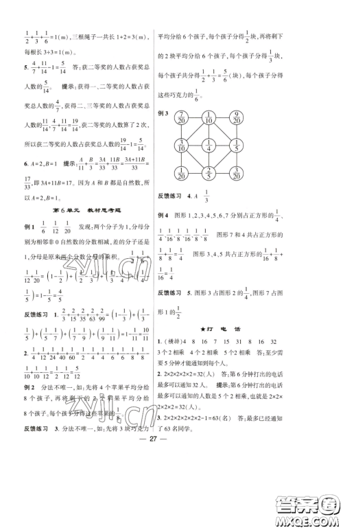 宁夏人民教育出版社2023经纶学典提高班五年级下册数学人教版参考答案