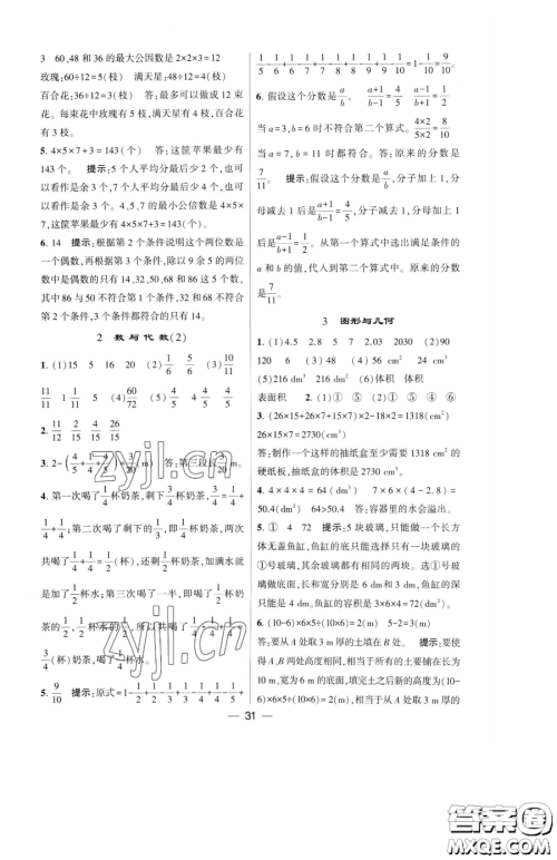 宁夏人民教育出版社2023经纶学典提高班五年级下册数学人教版参考答案