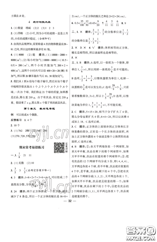 宁夏人民教育出版社2023经纶学典提高班五年级下册数学人教版参考答案