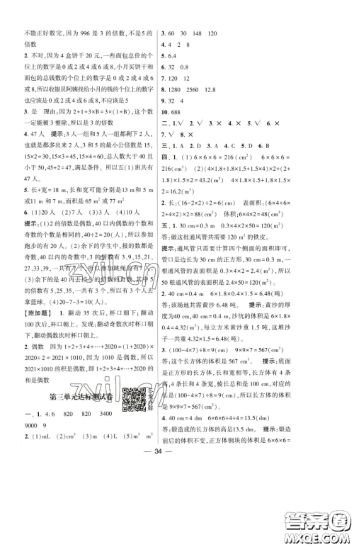 宁夏人民教育出版社2023经纶学典提高班五年级下册数学人教版参考答案