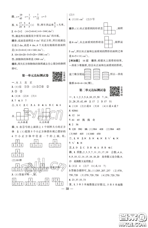 宁夏人民教育出版社2023经纶学典提高班五年级下册数学人教版参考答案