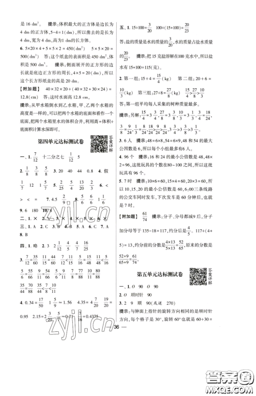 宁夏人民教育出版社2023经纶学典提高班五年级下册数学人教版参考答案