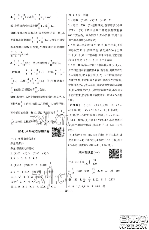 宁夏人民教育出版社2023经纶学典提高班五年级下册数学人教版参考答案