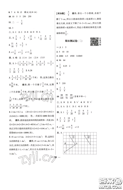 宁夏人民教育出版社2023经纶学典提高班五年级下册数学人教版参考答案