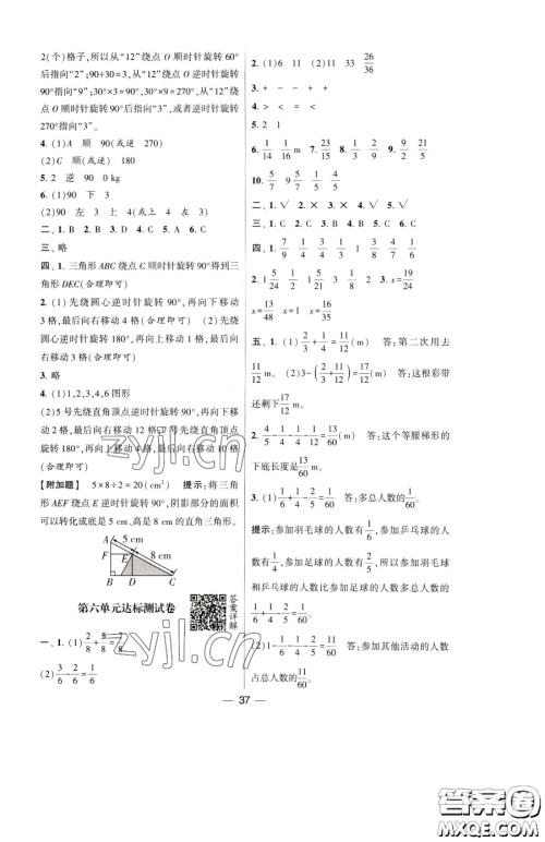 宁夏人民教育出版社2023经纶学典提高班五年级下册数学人教版参考答案