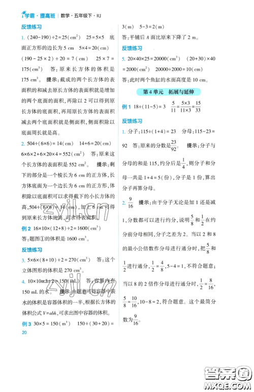 宁夏人民教育出版社2023经纶学典提高班五年级下册数学人教版参考答案