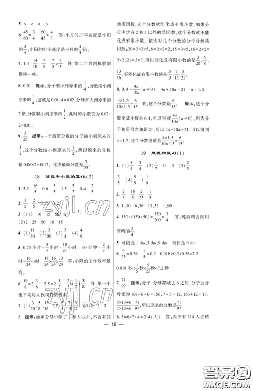 宁夏人民教育出版社2023经纶学典提高班五年级下册数学人教版参考答案