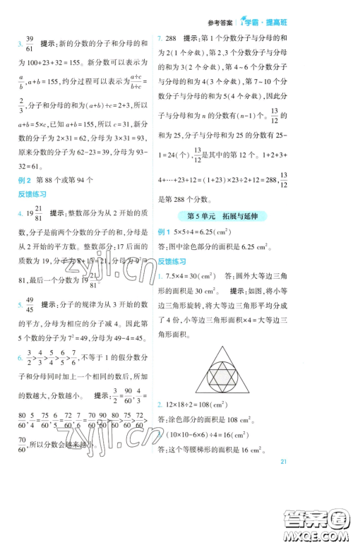 宁夏人民教育出版社2023经纶学典提高班五年级下册数学人教版参考答案