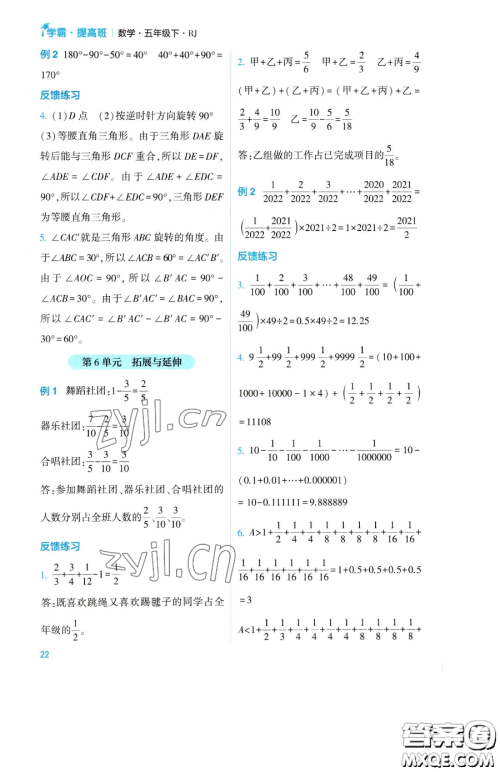 宁夏人民教育出版社2023经纶学典提高班五年级下册数学人教版参考答案