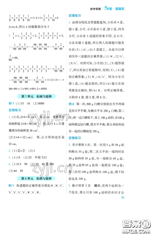 宁夏人民教育出版社2023经纶学典提高班五年级下册数学人教版参考答案