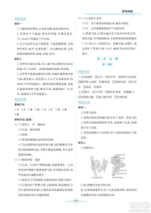 湖南教育出版社2023学法大视野七年级下册地理湘教版参考答案 湖南教育出版社2023学法大视野七年级下册地理湘教版参考答案