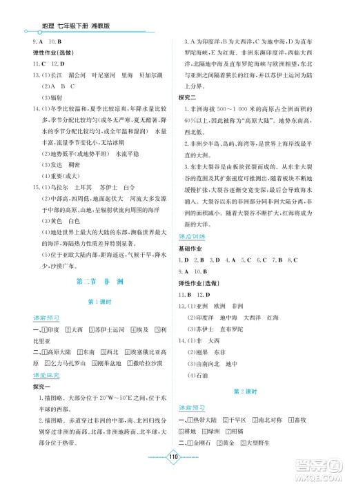 湖南教育出版社2023学法大视野七年级下册地理湘教版参考答案