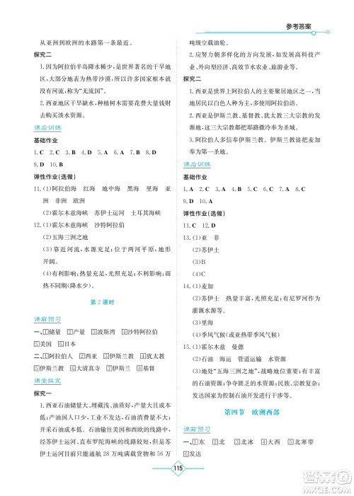 湖南教育出版社2023学法大视野七年级下册地理湘教版参考答案