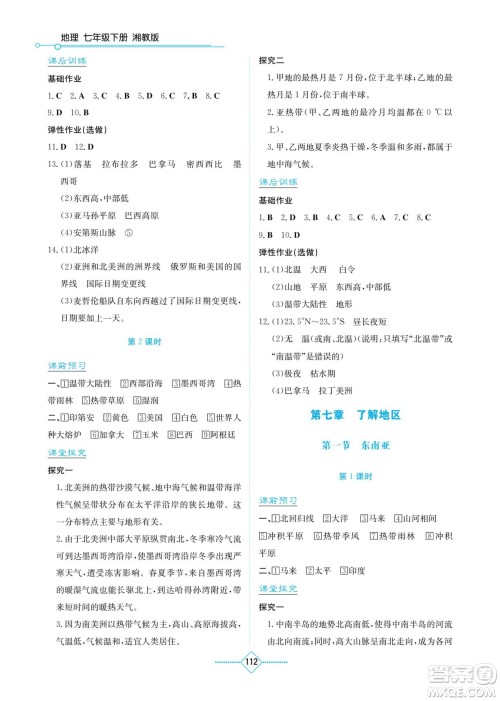 湖南教育出版社2023学法大视野七年级下册地理湘教版参考答案 湖南教育出版社2023学法大视野七年级下册地理湘教版参考答案