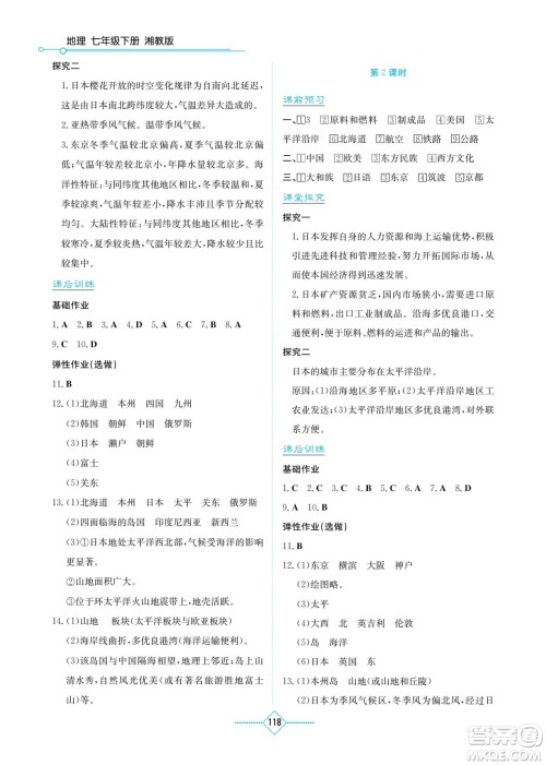 湖南教育出版社2023学法大视野七年级下册地理湘教版参考答案 湖南教育出版社2023学法大视野七年级下册地理湘教版参考答案