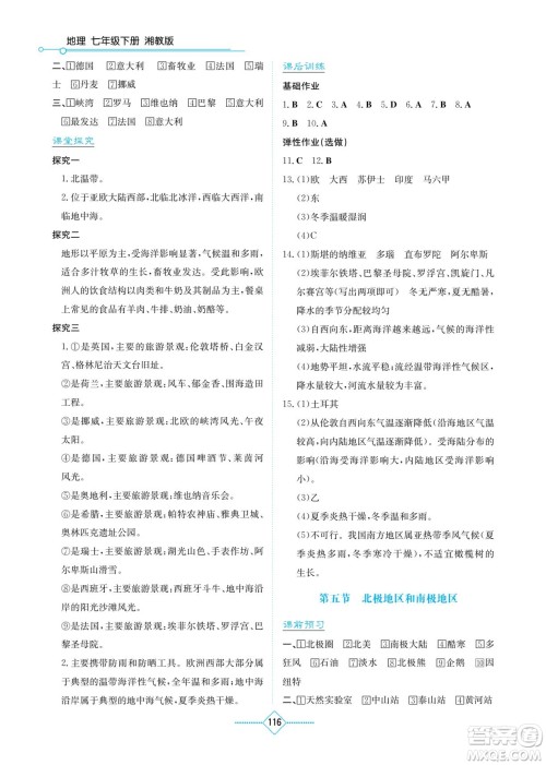 湖南教育出版社2023学法大视野七年级下册地理湘教版参考答案 湖南教育出版社2023学法大视野七年级下册地理湘教版参考答案