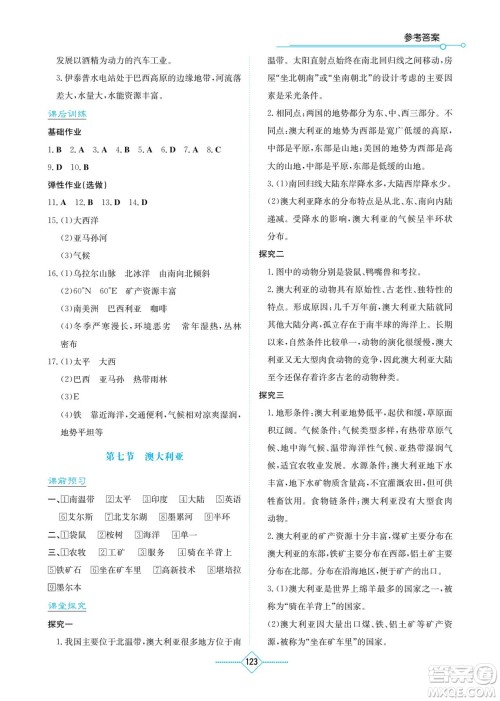 湖南教育出版社2023学法大视野七年级下册地理湘教版参考答案 湖南教育出版社2023学法大视野七年级下册地理湘教版参考答案