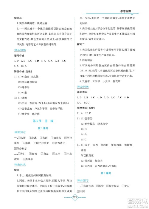 湖南教育出版社2023学法大视野七年级下册地理湘教版参考答案 湖南教育出版社2023学法大视野七年级下册地理湘教版参考答案