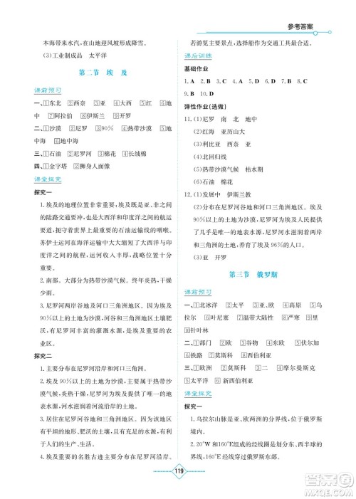 湖南教育出版社2023学法大视野七年级下册地理湘教版参考答案 湖南教育出版社2023学法大视野七年级下册地理湘教版参考答案