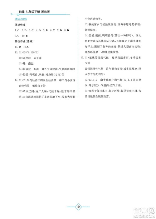 湖南教育出版社2023学法大视野七年级下册地理湘教版参考答案 湖南教育出版社2023学法大视野七年级下册地理湘教版参考答案