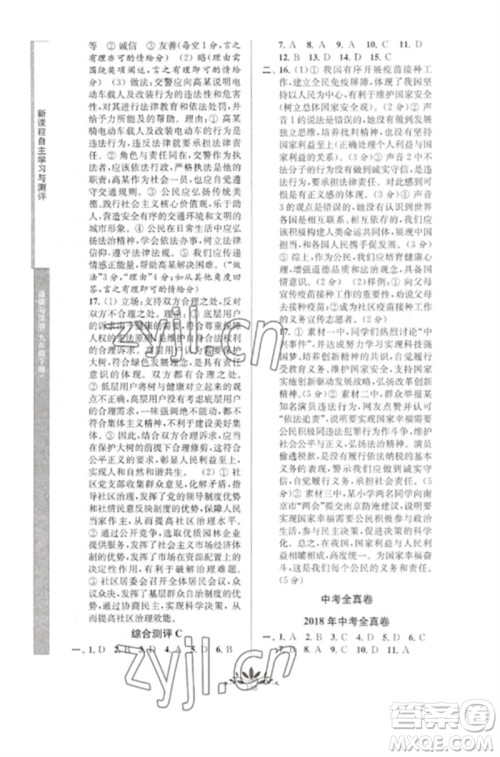 南京师范大学出版社2023新课程自主学习与测评九年级道德与法治下册人教版参考答案