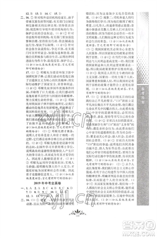 南京师范大学出版社2023新课程自主学习与测评九年级道德与法治下册人教版参考答案
