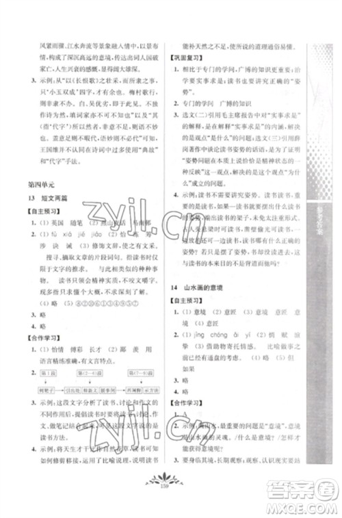 南京师范大学出版社2023新课程自主学习与测评九年级语文下册人教版参考答案 南京师范大学出版社2023新课程自主学习与测评九年级语文下册人教版参考答案