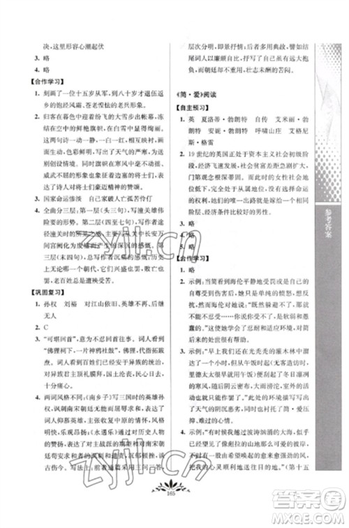 南京师范大学出版社2023新课程自主学习与测评九年级语文下册人教版参考答案 南京师范大学出版社2023新课程自主学习与测评九年级语文下册人教版参考答案