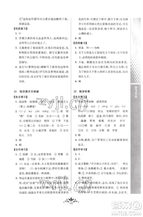 南京师范大学出版社2023新课程自主学习与测评九年级语文下册人教版参考答案
