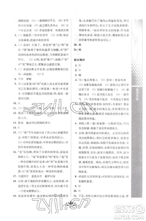 南京师范大学出版社2023新课程自主学习与测评九年级语文下册人教版参考答案 南京师范大学出版社2023新课程自主学习与测评九年级语文下册人教版参考答案