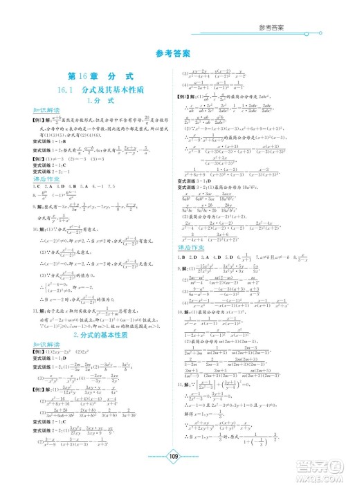 湖南教育出版社2023学法大视野八年级下册数学华东师大版参考答案