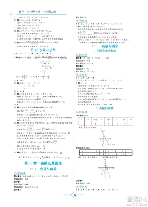 湖南教育出版社2023学法大视野八年级下册数学华东师大版参考答案