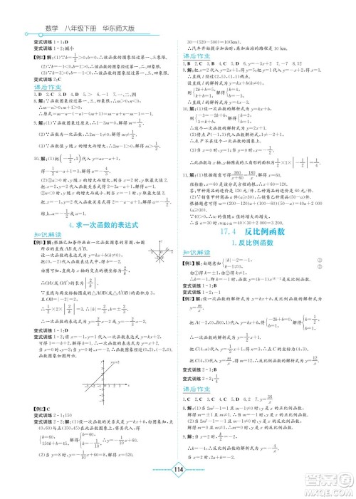 湖南教育出版社2023学法大视野八年级下册数学华东师大版参考答案