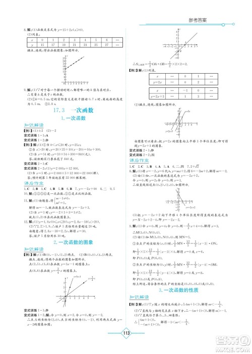 湖南教育出版社2023学法大视野八年级下册数学华东师大版参考答案 湖南教育出版社2023学法大视野八年级下册数学华东师大版参考答案