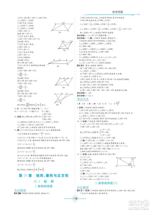 湖南教育出版社2023学法大视野八年级下册数学华东师大版参考答案